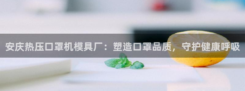 易倍申怎么样