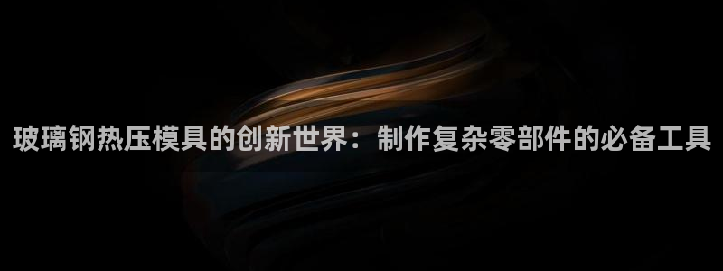 易倍申生产厂家