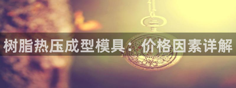易倍纤减肥反弹不