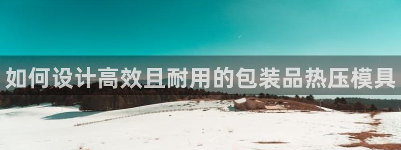 易倍达科技有限公司招聘